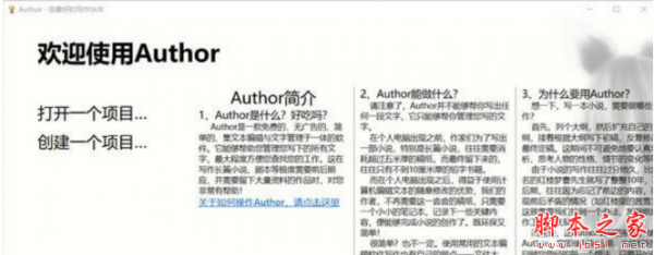 Author写作助手 v1.0 免费安装版