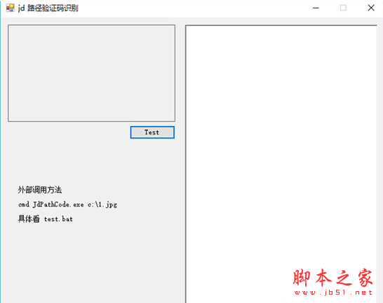JD路径验证码识别 V1.0 绿色免费版