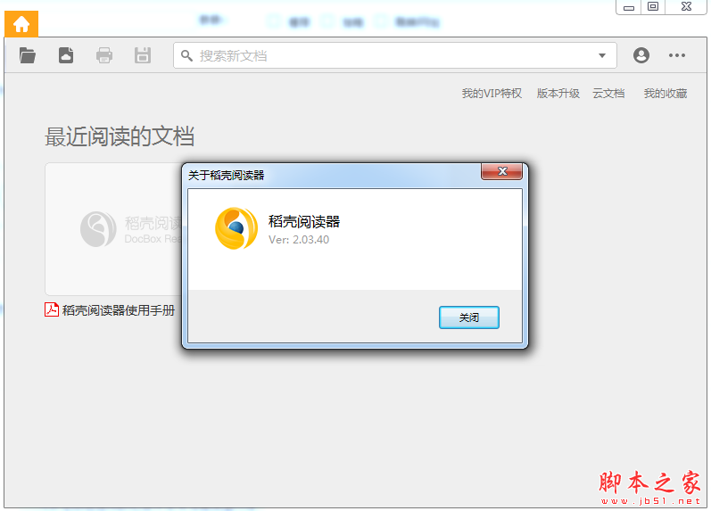 稻壳阅读器(道客巴巴资源阅读) v2.11.74 免费安装版
