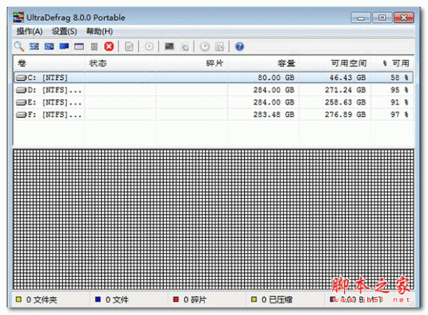 UltraDefrag(磁盘碎片整理工具) v8.0.0 特别版(附破解教程+注册码)