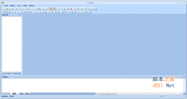 X_Builder(plc编程软件) v2.13 官方安装免费版