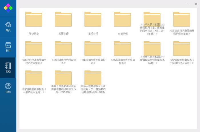 税务工具箱 V1.0 免费安装版