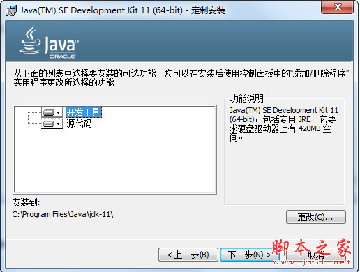 JDK11(Java SE Development Kit 11) 官方中文正式版 64位
