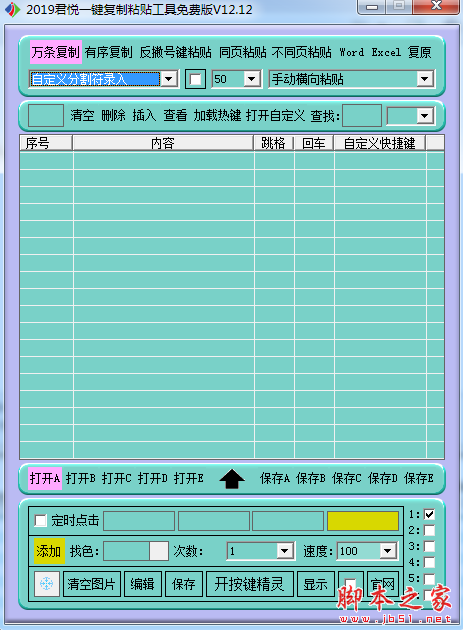 2018君悦一键复制粘贴工具 v12.12 绿色免费版