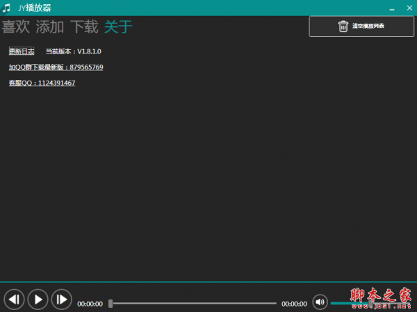 JY播放器 v1.8.1 绿色免费版