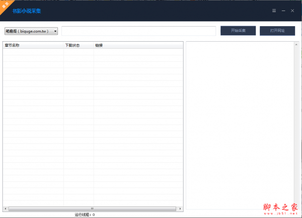 书影小说采集 v2.1.0854 绿色免费版