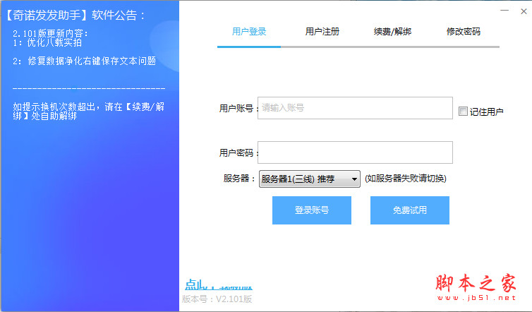 奇诺发发淘客助手 v2.2.2.0 免费绿色版