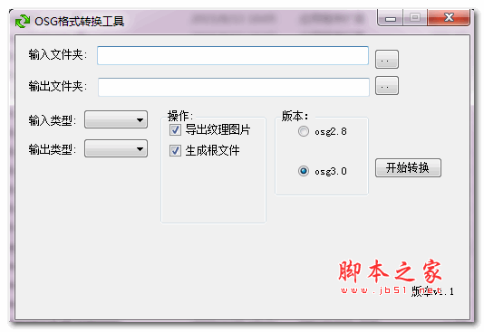 OSG格式转换器 v1.1 官方绿色免费版