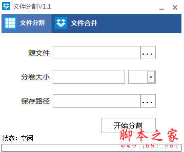 千里码文件分割软件 v1.1 免费安装版