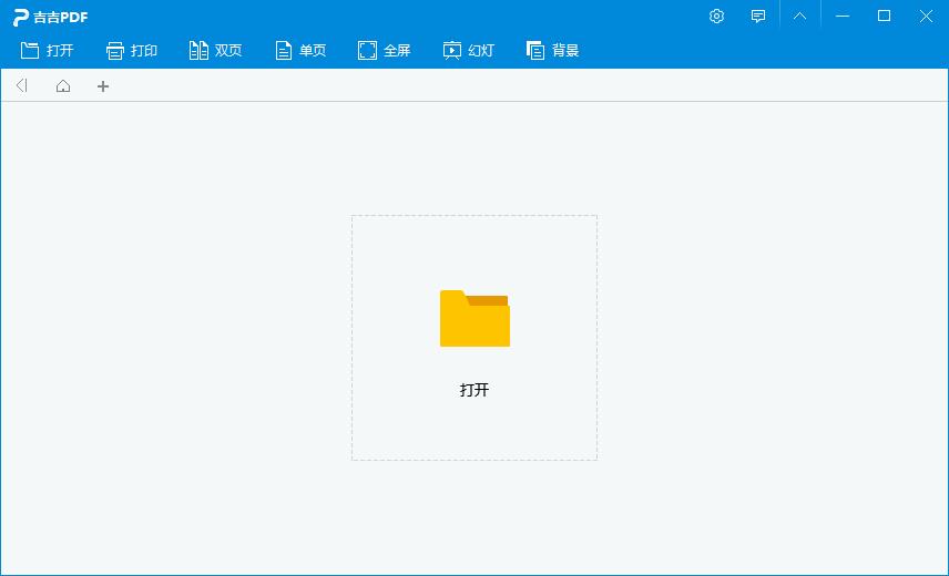 吉吉PDF阅读器 V1.0.0.1 免费安装版