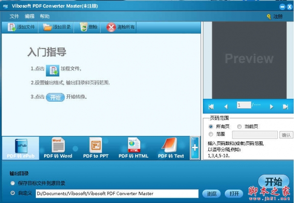 Vibosoft PDF Converter Master(PDF转换软件) v2.1.24 免费安装版