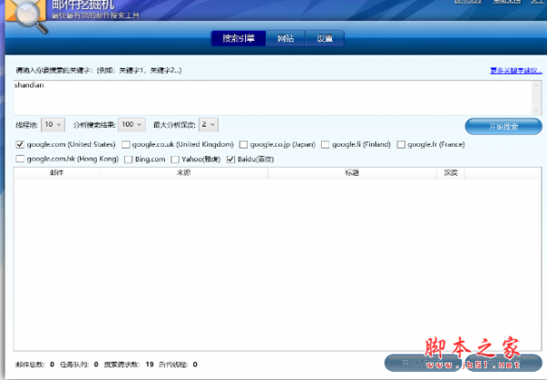 Email Excavator(邮件挖掘机软件) v2.2.0.0 免费特别版(附破解教程)