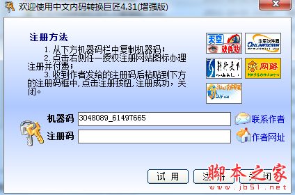 中文内码转换巨匠增强版 v4.31 绿色免费版