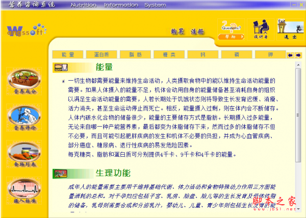 营养咨询系统 v6.00 免费安装版