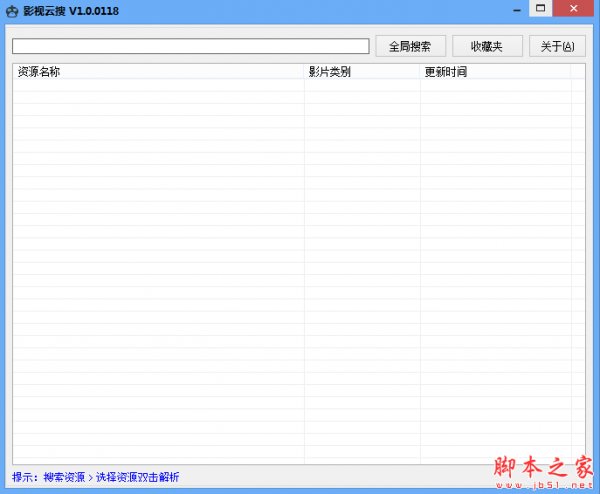 影视云搜 v2.0 免费绿色版