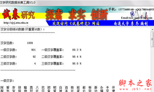 汉字研究软件 v1.0 免费安装版