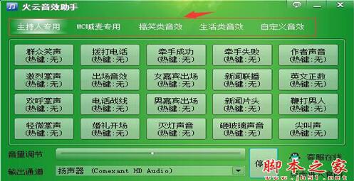 火云音效助手(直播音效软件助手) v5.5 免费版