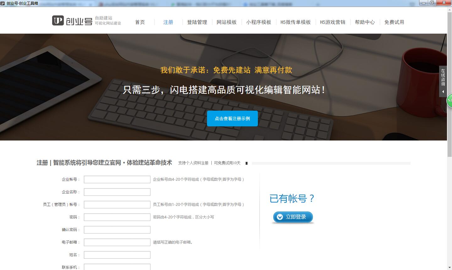 创业号创业工具箱 V6.0 免费安装版