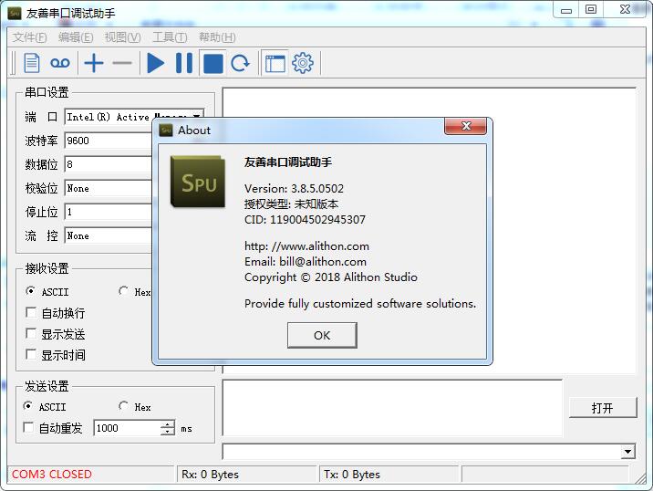 友善串口调试助手 V3.8.5.0502 个人注册版(附安装注册教程)