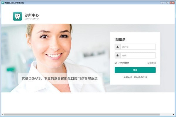 优益齿口腔门诊管理系统 for Mac V1.2.7 苹果电脑版