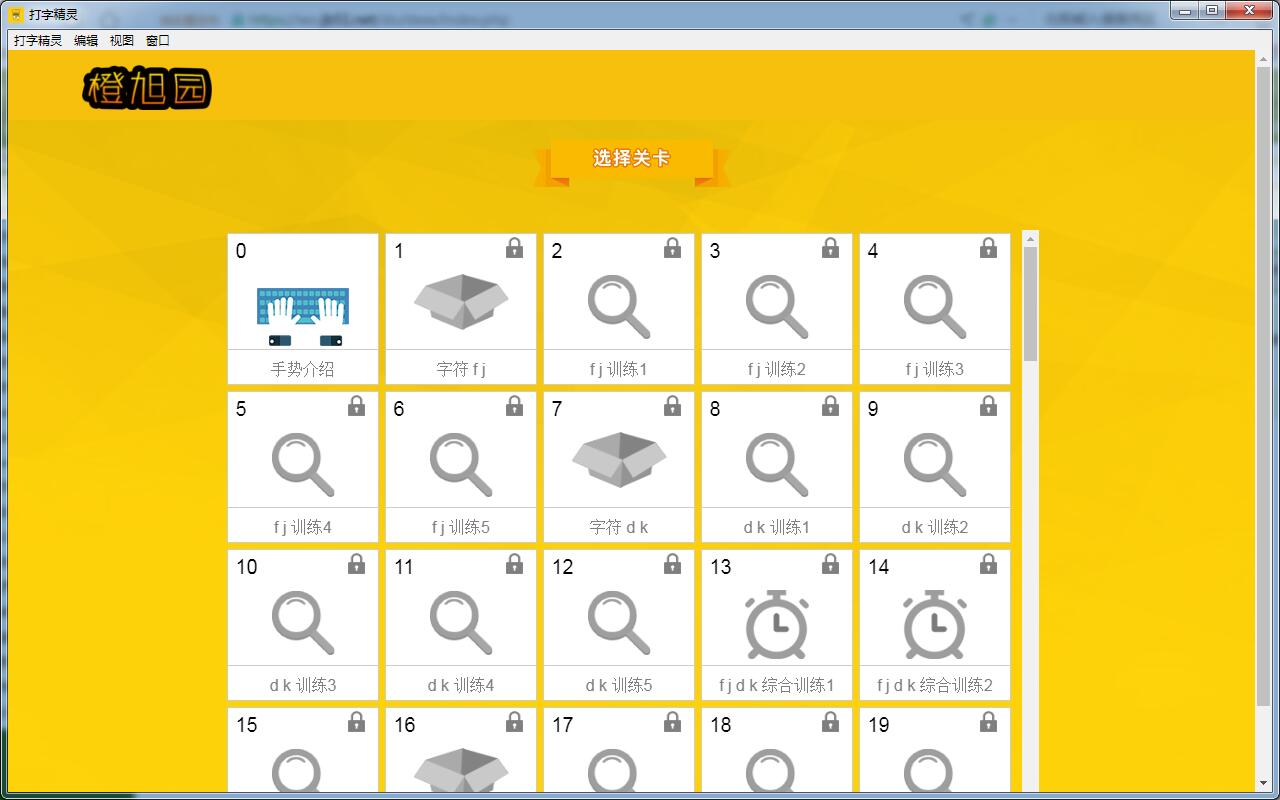 橙旭园打字精灵 for Mac V0.0.1 苹果电脑版