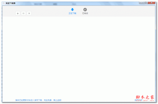 Downloader(百度网盘高速器) V2.0.0 绿色免费版