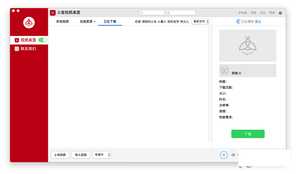 火萤视频桌面 for Mac V1.2.0.2 苹果电脑版