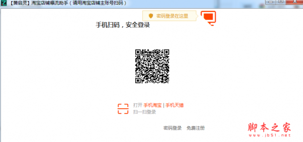 箫启灵淘宝店铺爆流助手 v1.1 免费绿色版