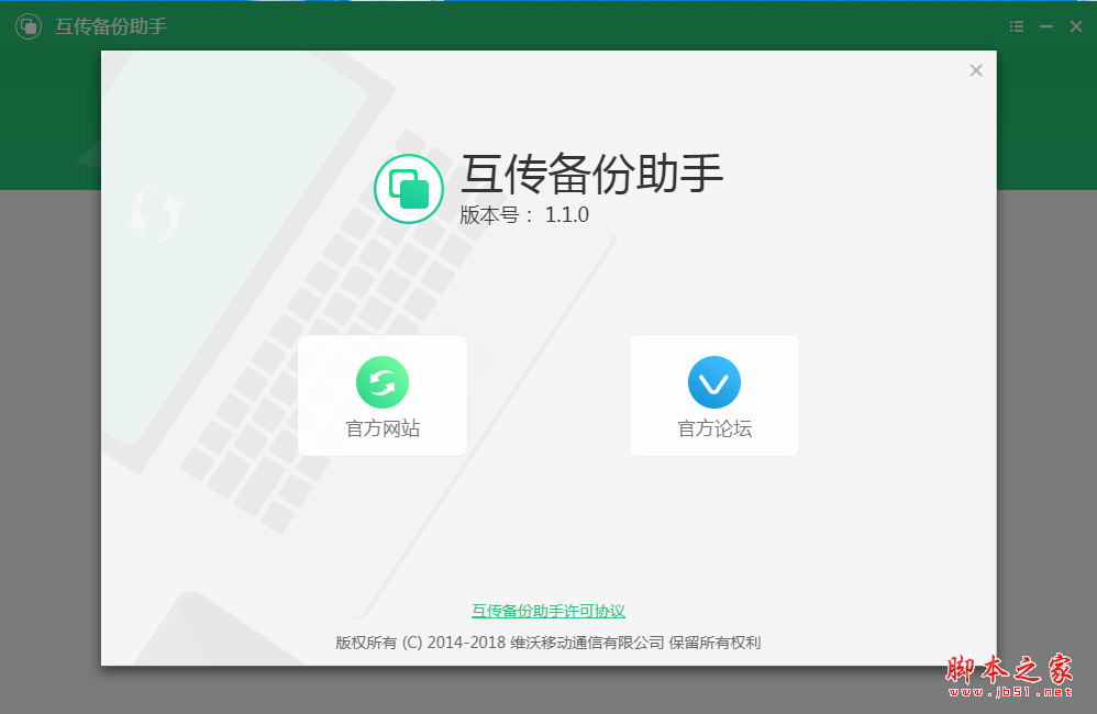 互传备份助手(ViVo手机备份)V3.2.6 免费安装版