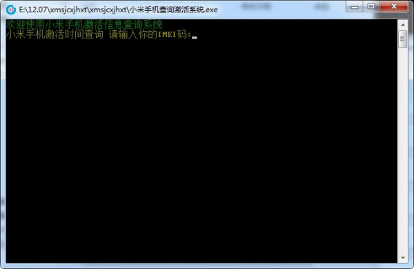 小米手机查询激活系统 V1.0 绿色免费版