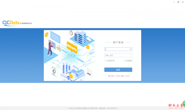 QCData(品质数据管理软件) V2.0 免费安装版