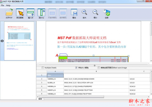 MST PDF数据转换大师 v1.38 免费安卓版