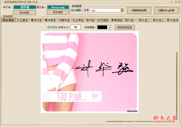 龙灵免费签名设计 v2.0 绿色免费版