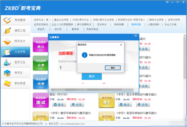 职考宝典(职称资格考试题库)2018 V3.1 中文安装版(附破解补丁+安装破解教程)