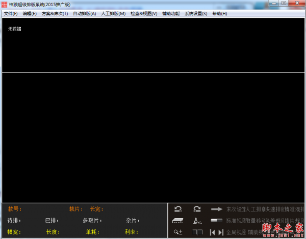 柏狼服装CAD超级排料系统 v7.1.0.28 免费绿色版
