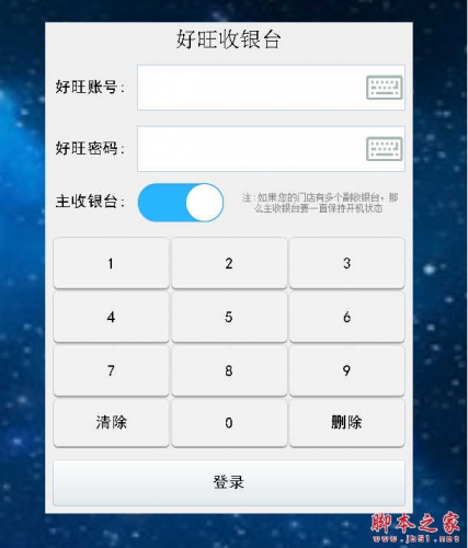 好旺收银台软件 v1.0.6.0 免费安装版