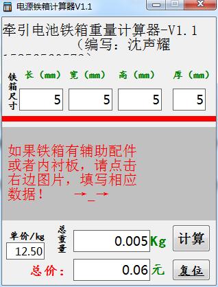 电源铁箱计算器 V1.1 绿色免费版