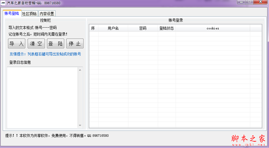 汽车之家自动营销 V1.1 免费绿色版