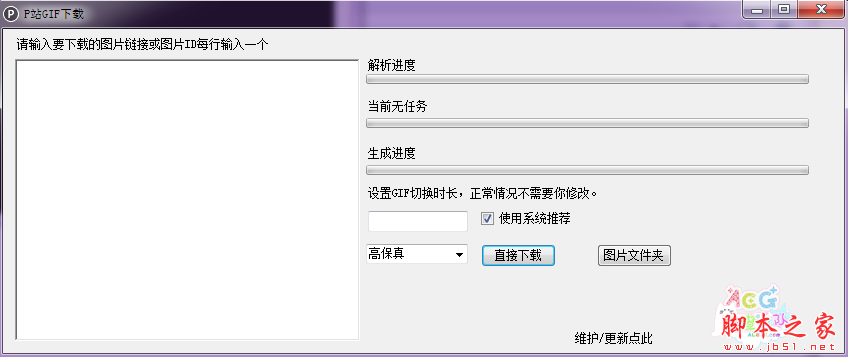 P站GIF(p站gif图片器) V1.0.0.3 免费绿色版