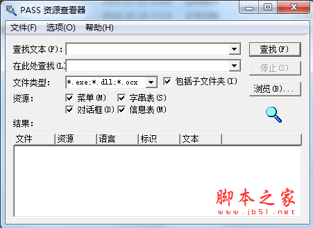pass资源查看器 v1.1 绿色免费版