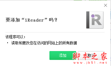 iReader Chrome插件(网页阅读模式插件) V1.3.0.4 免费最新版