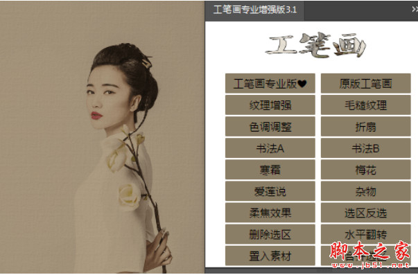 PS工笔画扩展插件增强版 v3.1 中文版 (含教程+工笔画素材) win/mac