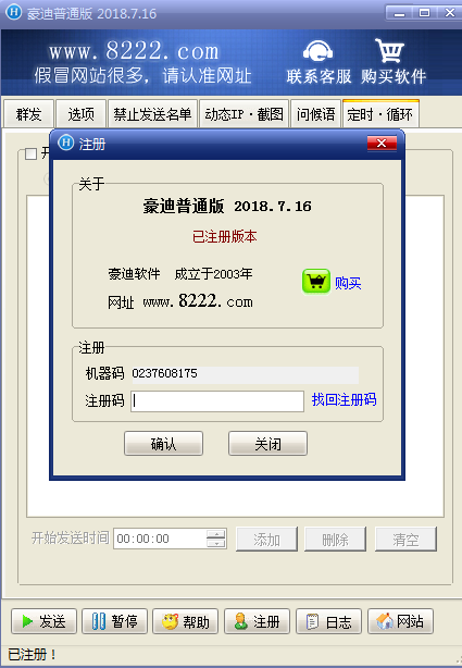 豪迪QQ普通群发器 V20220615 绿色完美已注册版