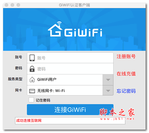 giwifi for Mac V1.1.0.1 苹果电脑版