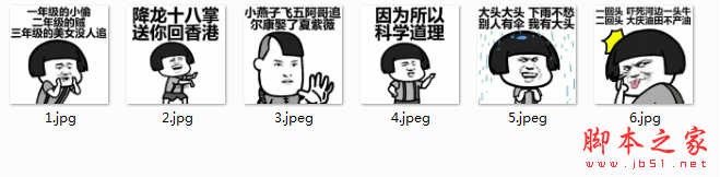 大头大头下雨不愁表情包 高清免费版