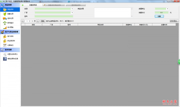 科汇商户助手 V1.0 免费安装版