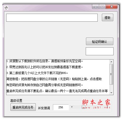 PnlBD极限获取器(百度网盘免登高速) 不封号版 v3 绿色免费版