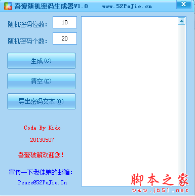 吾爱随机密码生成器(密码生成器) V1.00 免费绿色版