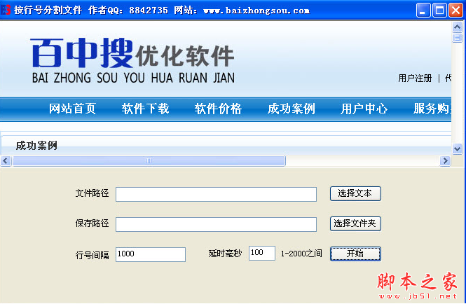按行号分割文件(文件分割工具) V1.1 免费绿色版
