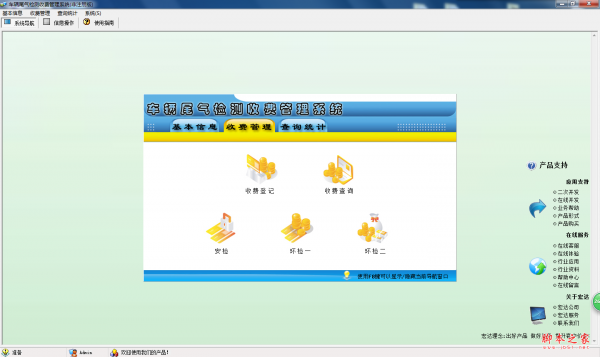 宏达车辆尾气检测收费管理系统 V1.0.1 免费安装版